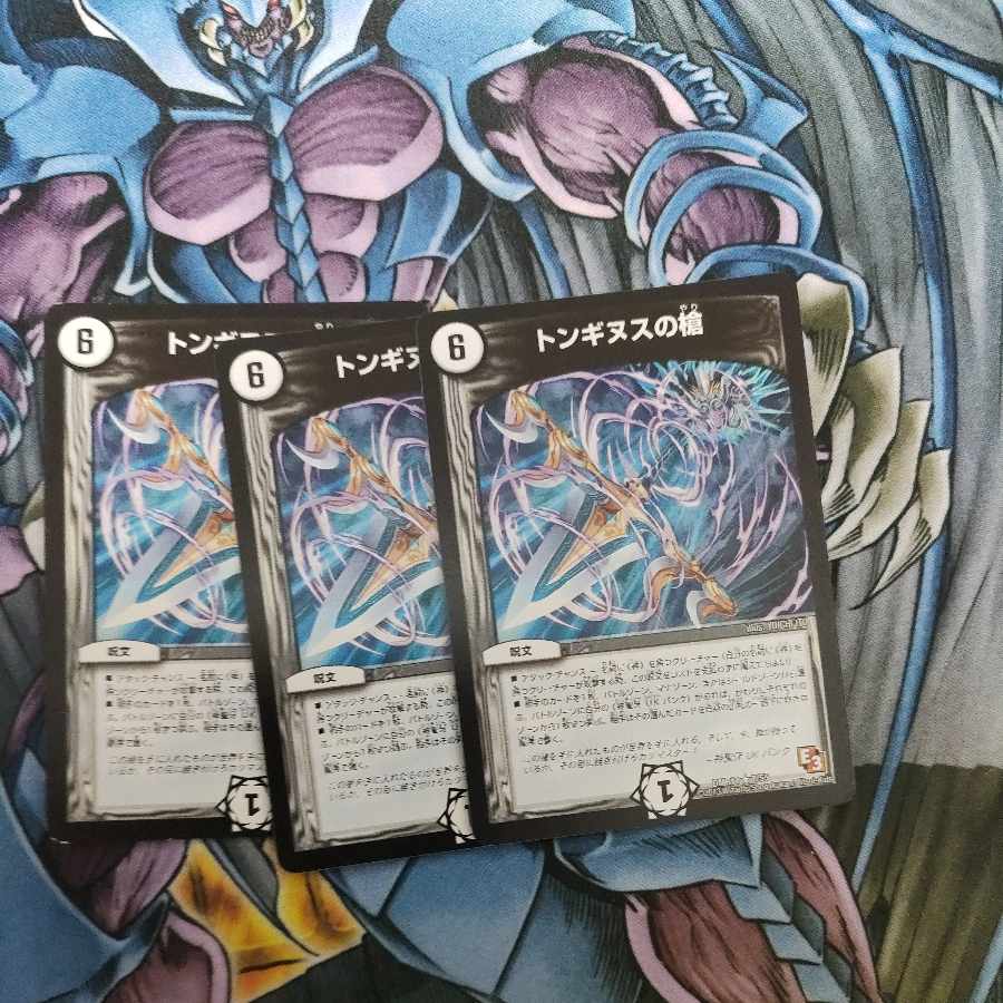 Spear of Tonginus R 7/55