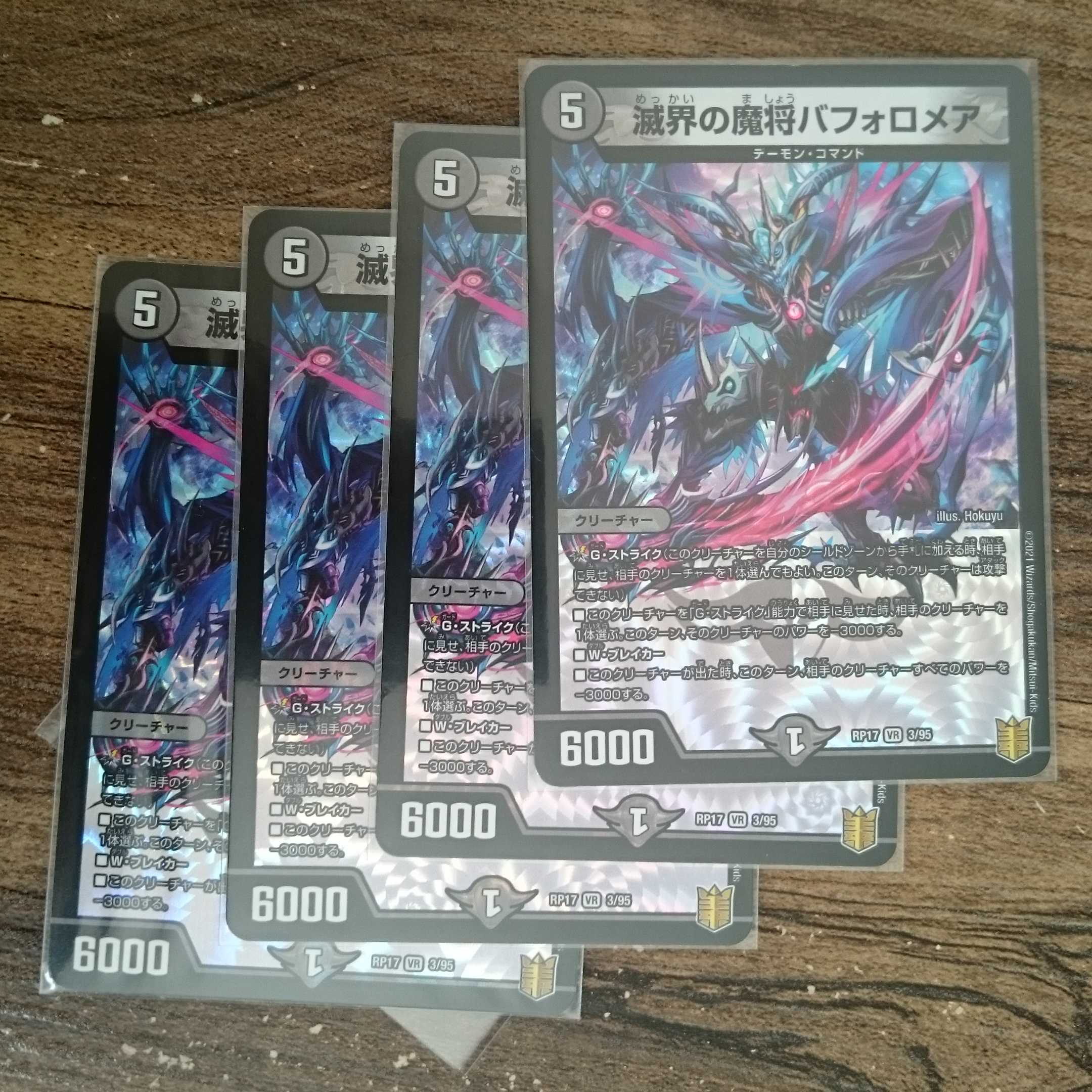 Bapholomere VR 3/95 DMRP-17 Wang Laihen Wang Xing Legend Psychic Movement