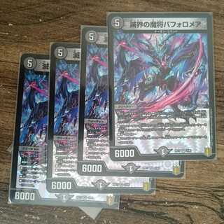 Bapholomere VR 3/95 DMRP-17 Wang Laihen Wang Xing Legend Psychic Movement