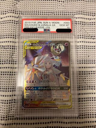 Solgaleo&LunalaGX [PSA10].