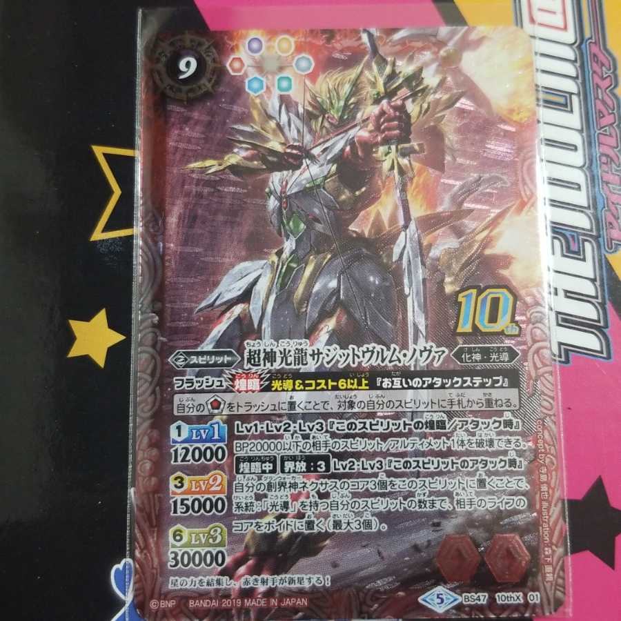 Bat-Spy Psychic God Light Dragon Sagit Vrum Nova