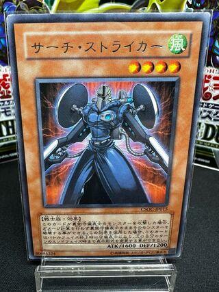 サーチ・ストライカー レア JP015