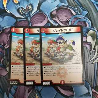 Great "S-Drive" R 38/?