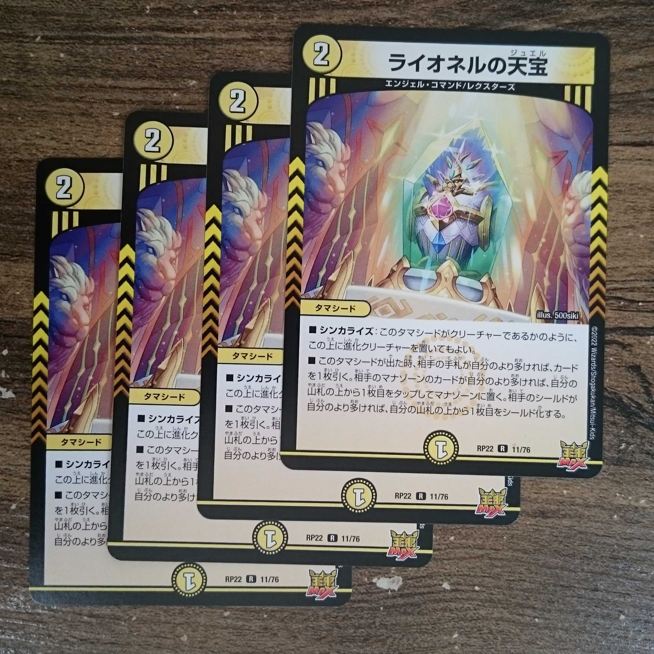 Lionel's Heavenly Treasure R 11/76 DMRP-22