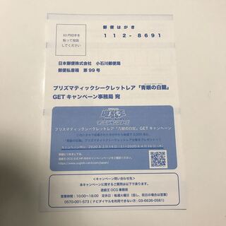 24時間以内発送 青眼の白龍プリズマティックシークレットレア応募ハガキ1枚①