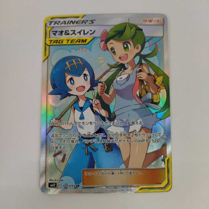 Condition A]☆Mallow & Lana SR☆ 107/095 No.172