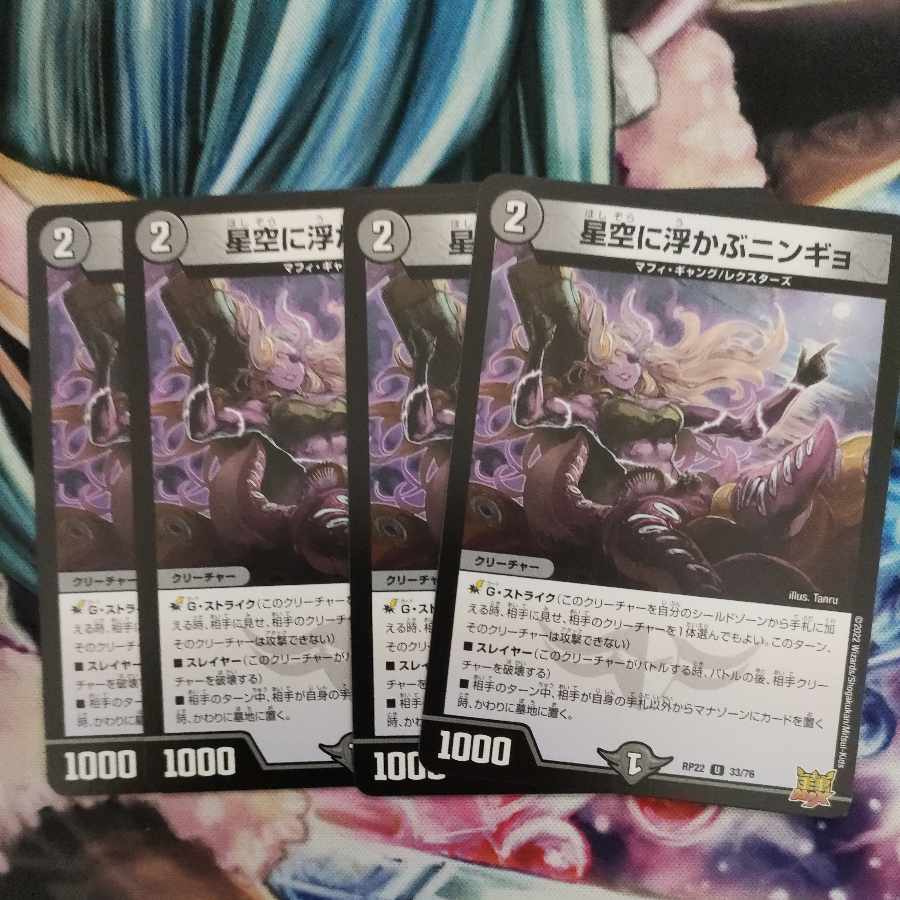 Ningyo in the starry sky U 33/76