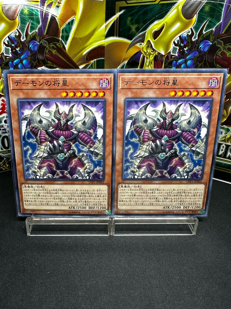 デーモンの将星 レア JP002