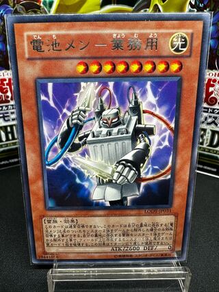 電池メン-業務用 レア JP031