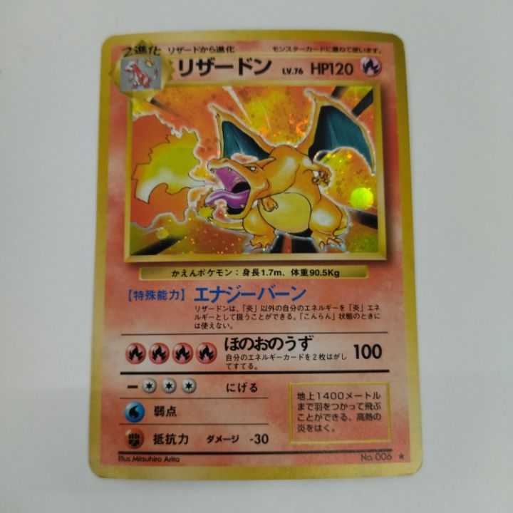 【状態B】☆旧裏 リザードン LV.76 かえんポケモン ☆初期 #1 No.174