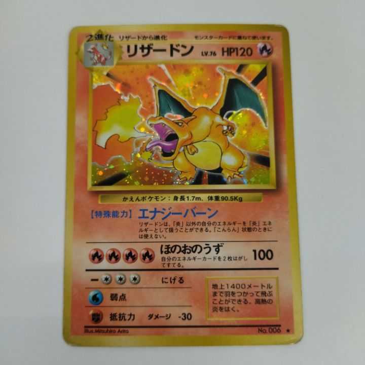 【状態B】☆旧裏 リザードン LV.76 かえんポケモン ☆初期 #3 No.176