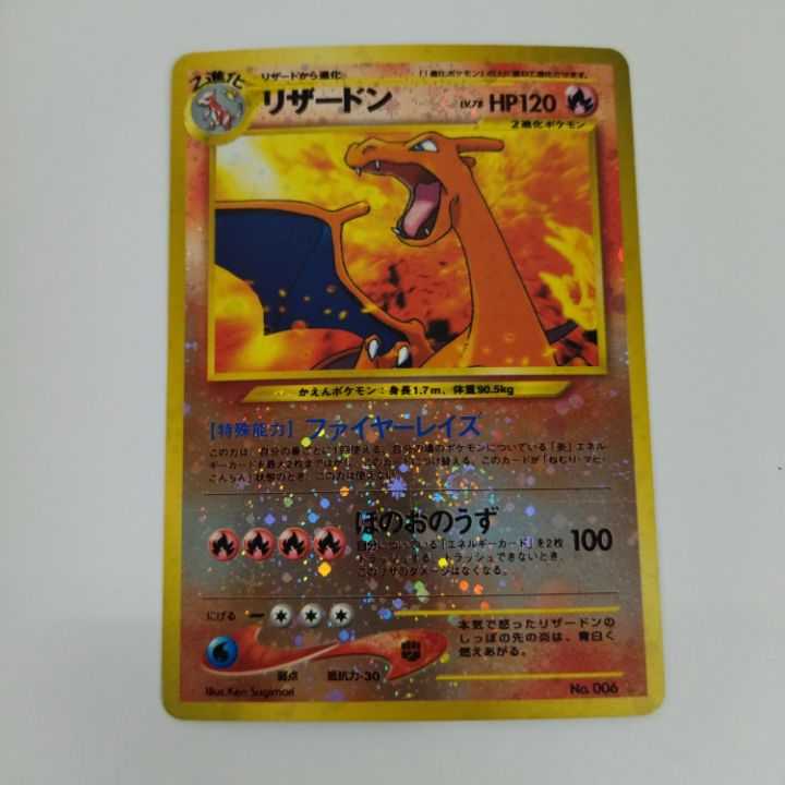 【状態B】☆旧裏 リザードン LV.78 かえんポケモン ☆ No.177