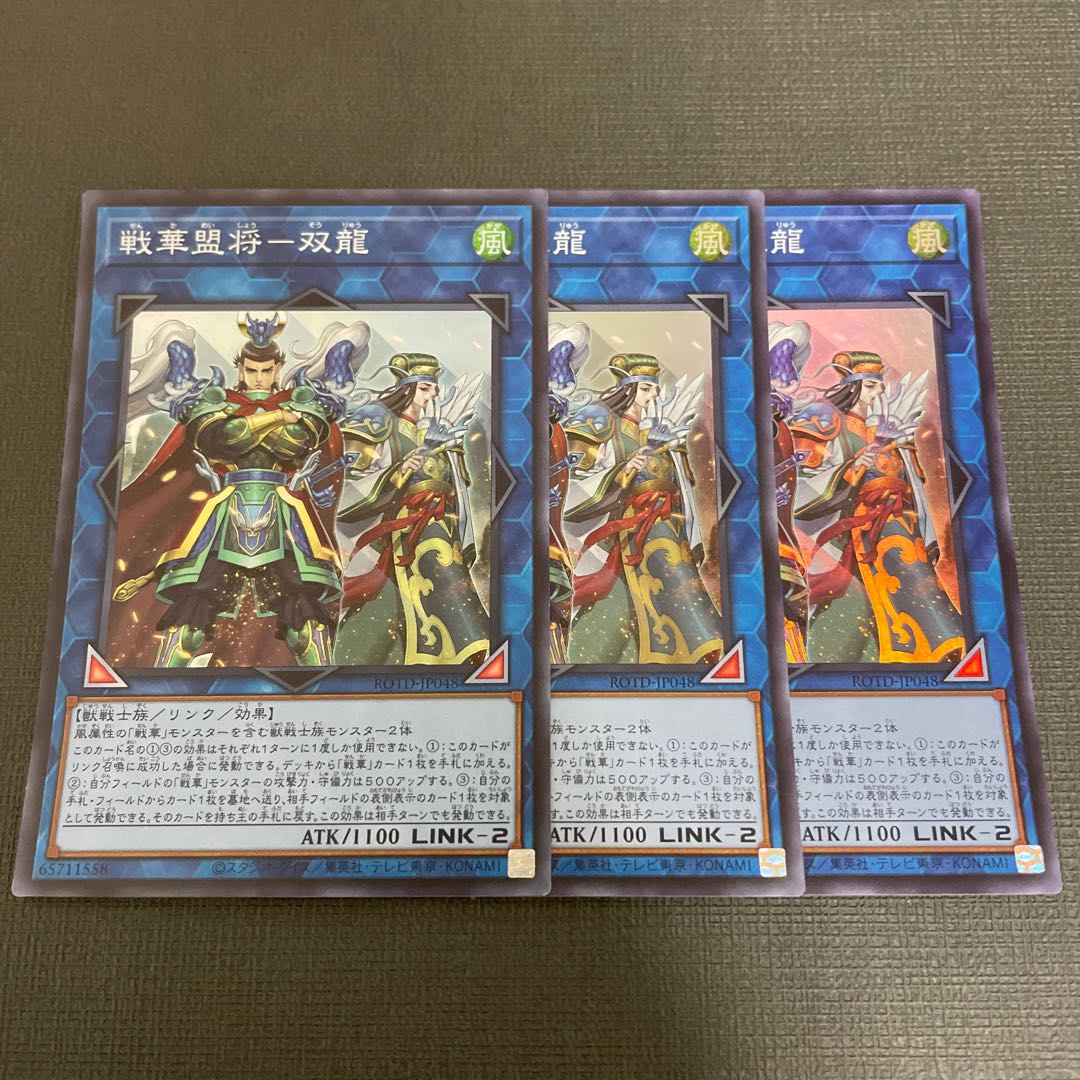 SENKAKU MOUSENSHO - SOUYONG SUPER RARE JP048 3 copies