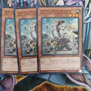 スクラップ・リサイクラー 1枚