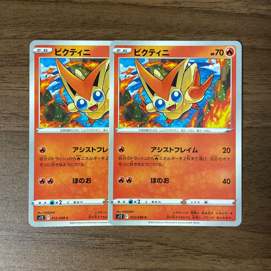 ビクティニ C 012/098 2枚