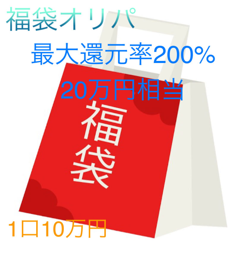 C【即購入可】10万円ポケカ福袋オリパ アド確定