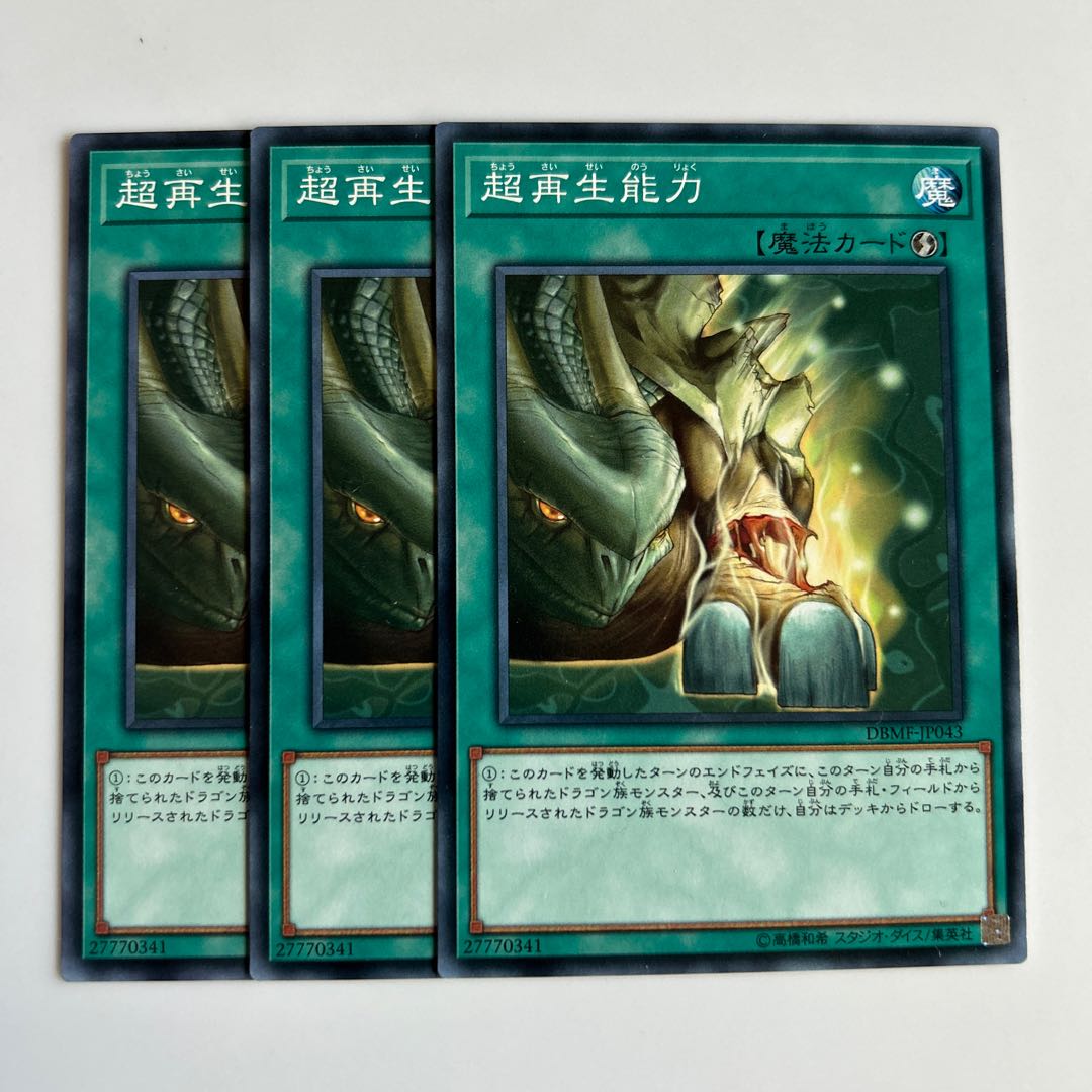 9913 Super Rejuvenation $5861