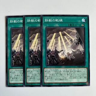 9915 鉄獣の戦線 ノーマル JP052