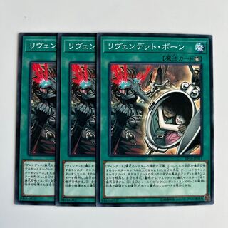 リヴェンデット・ボーン