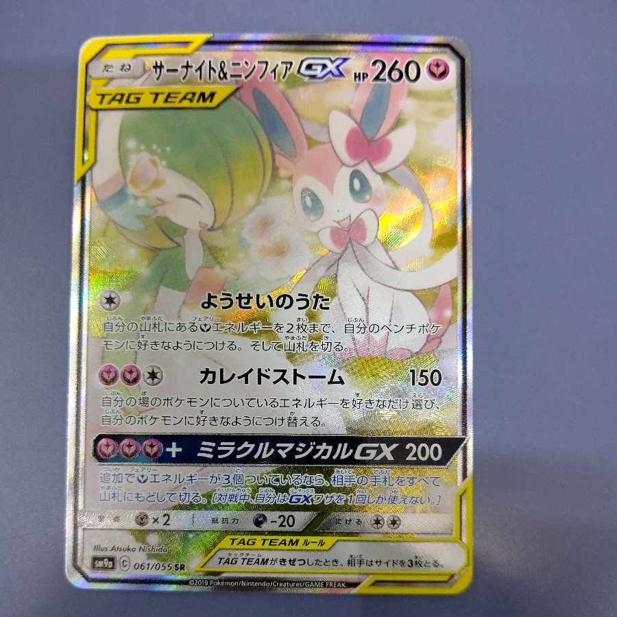 Gardevoir & SylveonGX SR 061/055 Free of charge by Yuh-Pack