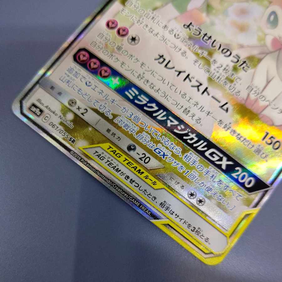 Gardevoir & SylveonGX SR 061/055 Free of charge by Yuh-Pack