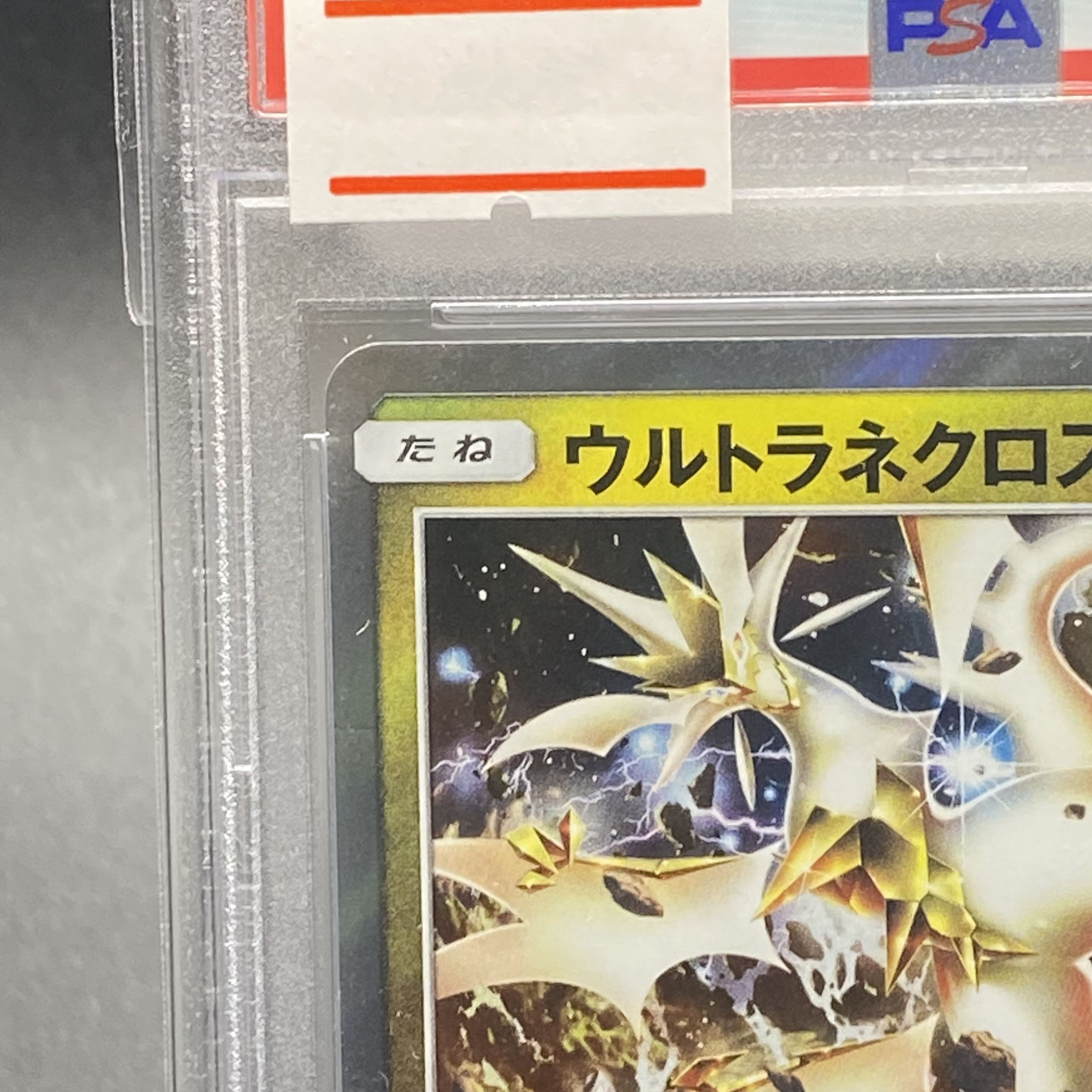 PSA10 Ultra Necrozma PROMO 236/SM-P