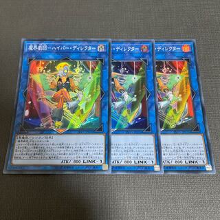 Magic Theatre Company - Hyper Director 3 copies