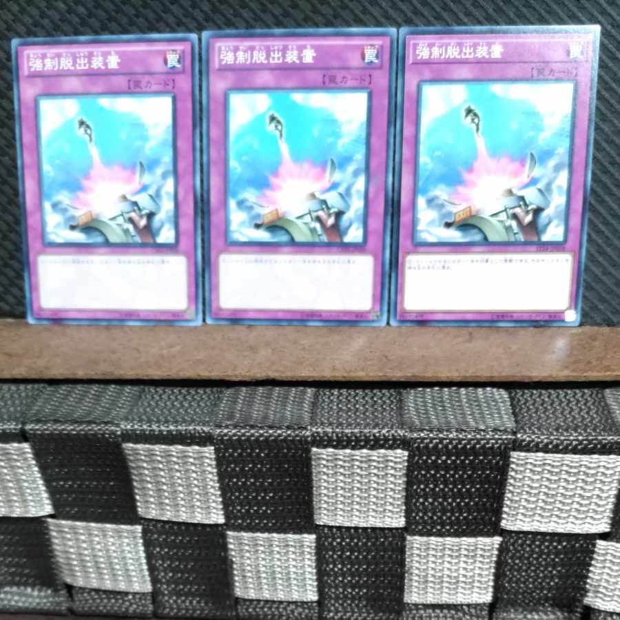 【ぽぽたん】遊戯王  #1416  強制脱出装置 3枚 ノーマル