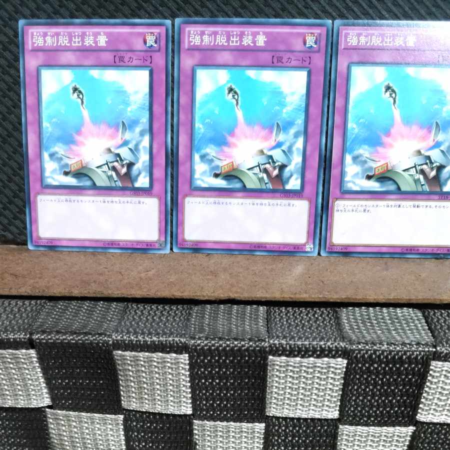 【ぽぽたん】遊戯王  #1416  強制脱出装置 3枚 ノーマル