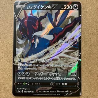 50 yen per piece/Stock 2/Jade SamurottV RR 052/067