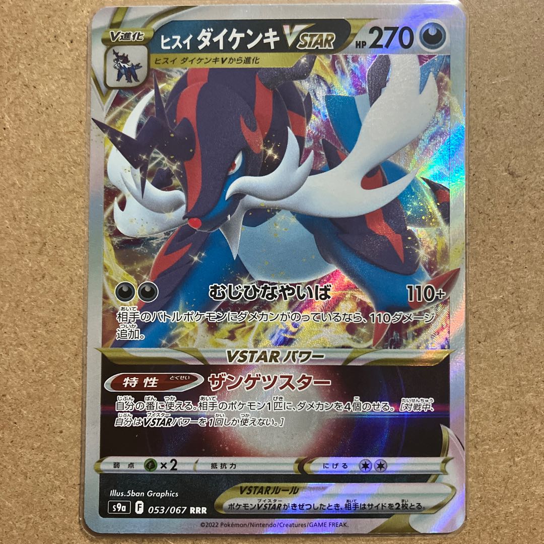 50 yen per piece/stock 3/Jade SamurottVSTAR RRR 053/067