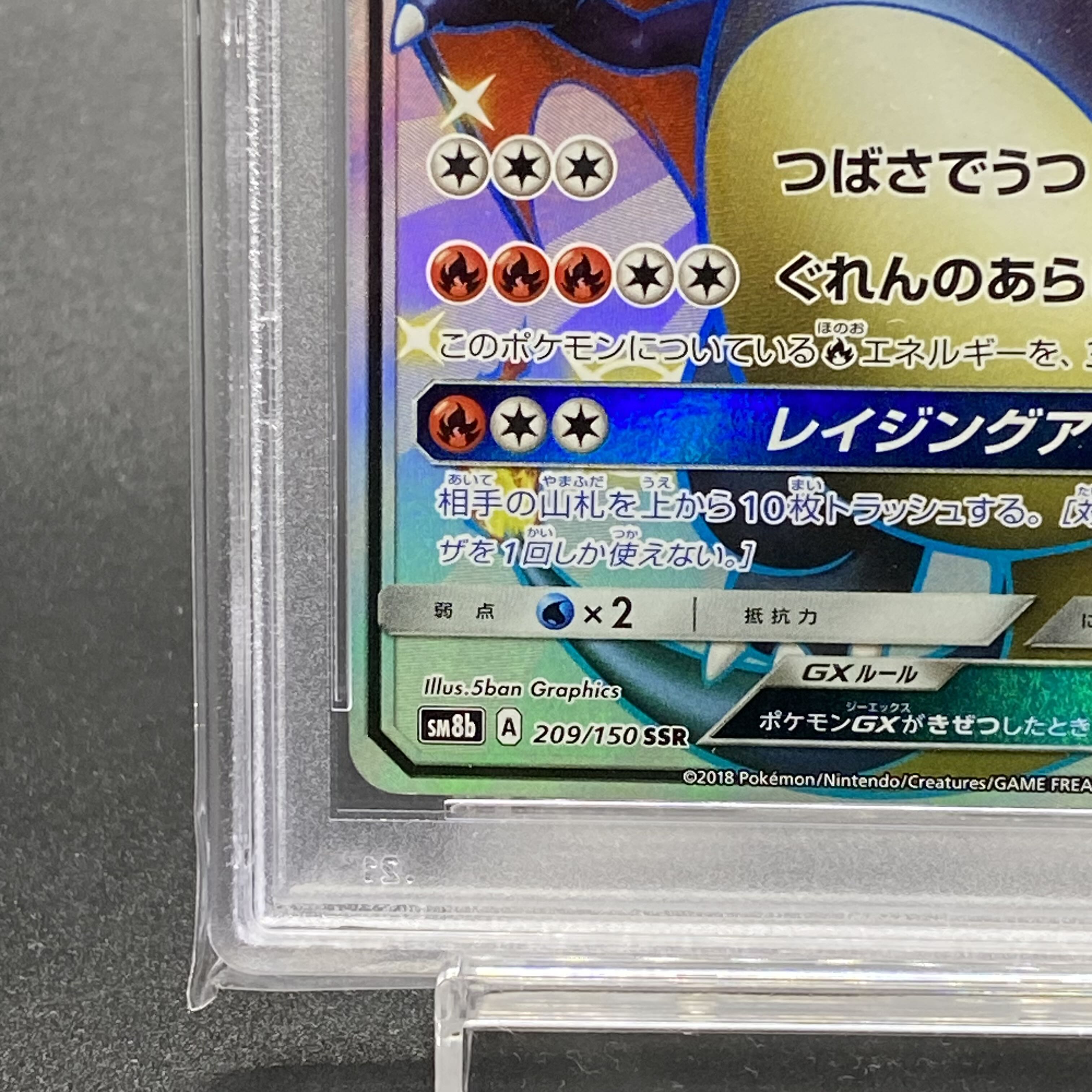 PSA10 CharizardGX SSR 209/150