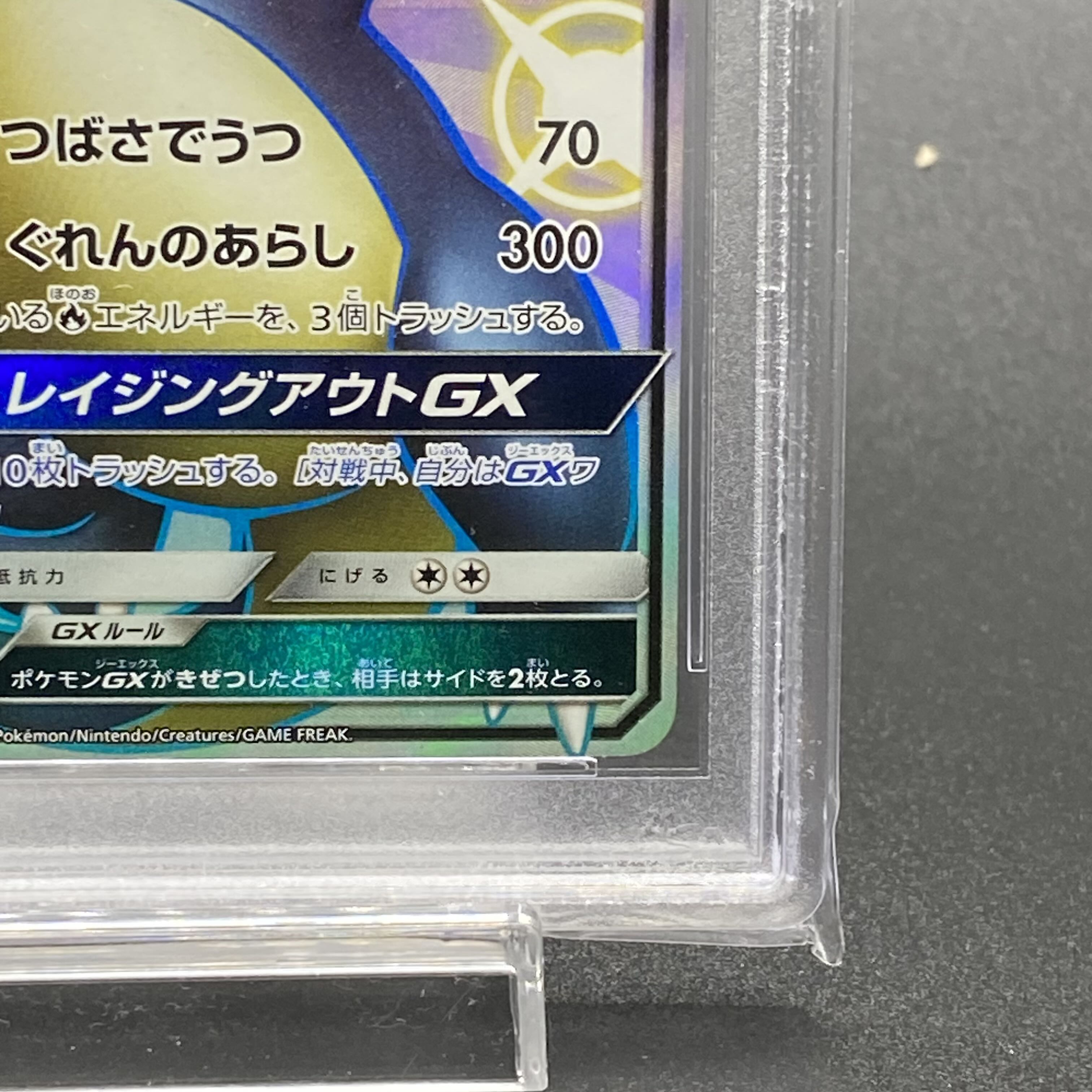 PSA10 CharizardGX SSR 209/150