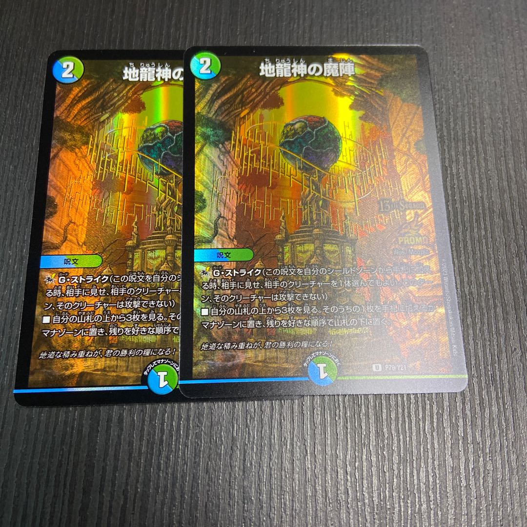 Demonic circle of the earth dragon god U-foil 55/95 2 pieces