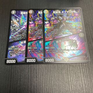 Ryuso Oni of the 08｜Openings of the end of the world SR 3