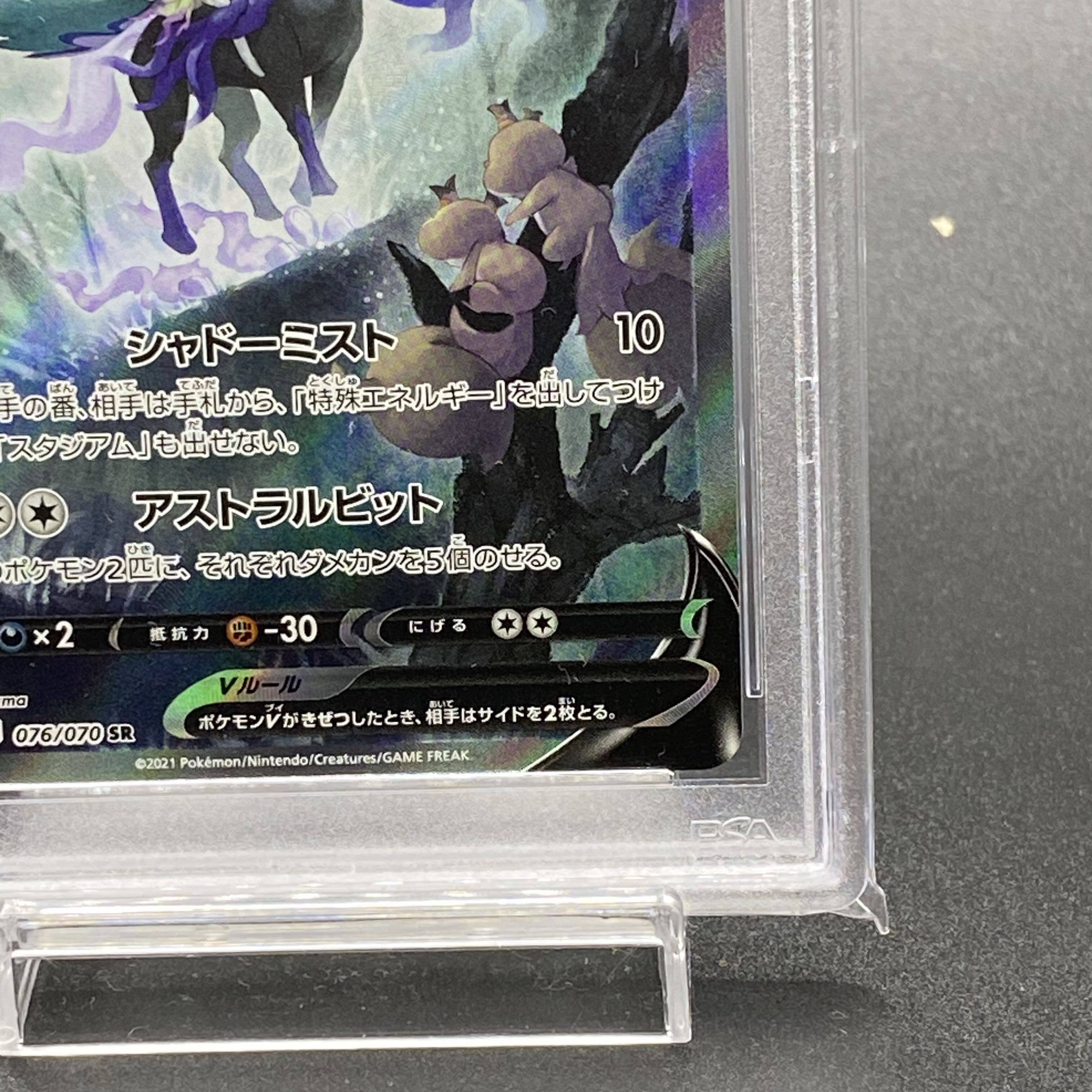 PSA10 National Budrex V SR 076/070