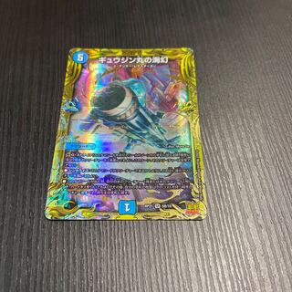 Umi phantom of Gyujinmaru (20th SP Rare Spec.) SR 5B/10 1 copy