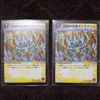 Indestructibility Galaxy of Time and Space｜Awakening King of the Galaxy of Destruction 2 copies