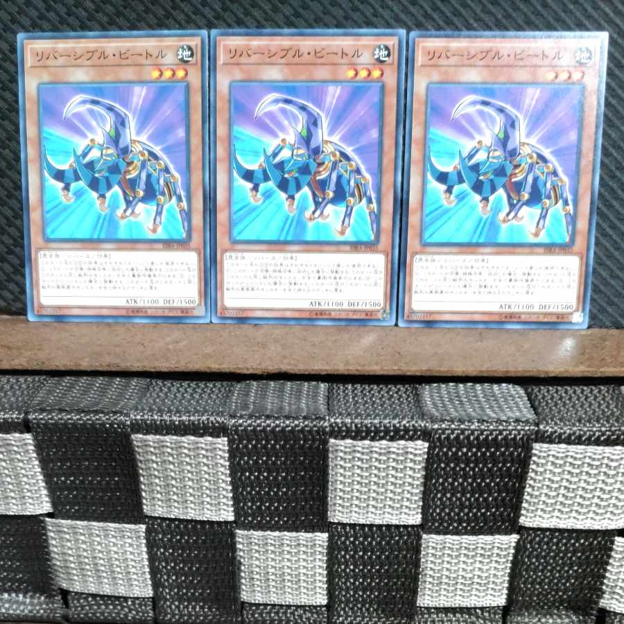 【ぽぽたん】遊戯王 #1421 リバーシブル・ビートル 3枚 ノーマル