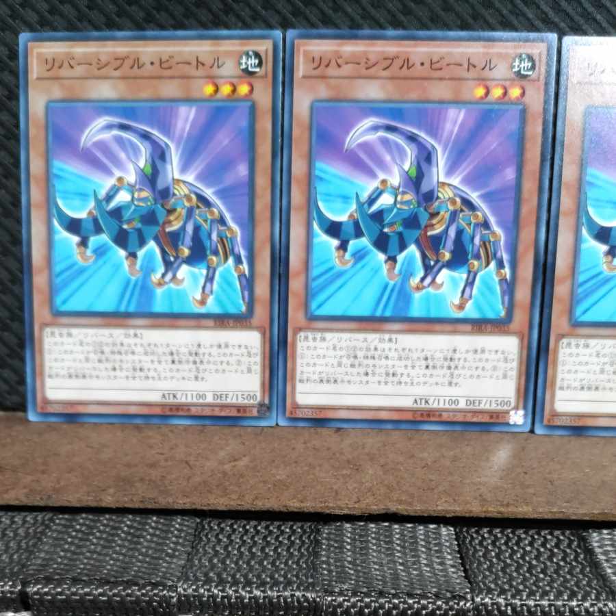 【ぽぽたん】遊戯王 #1421 リバーシブル・ビートル 3枚 ノーマル