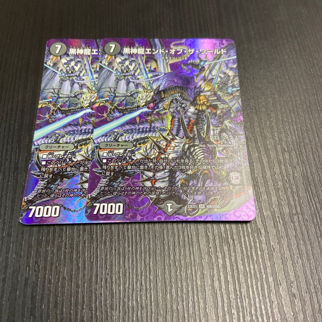 Black God Dragon End of the World SR 2 copies