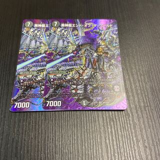 黒神龍エンド・オブ・ザ・ワールド SR 2枚