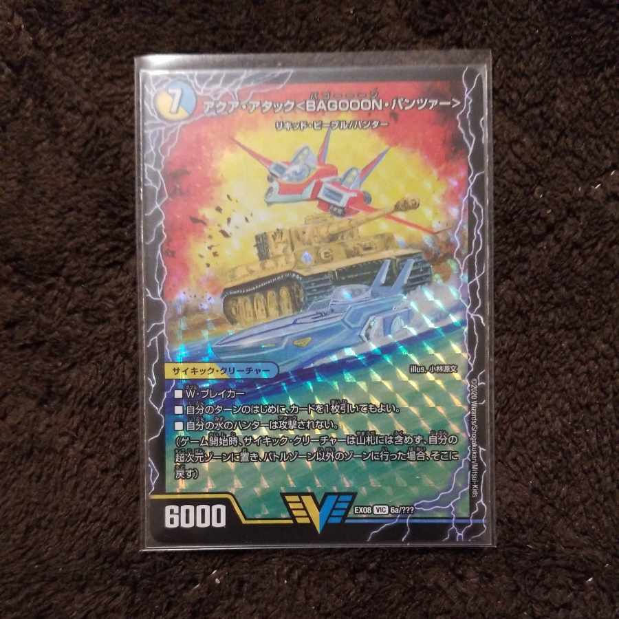 Aqua Attack <BAGOOON Panzer