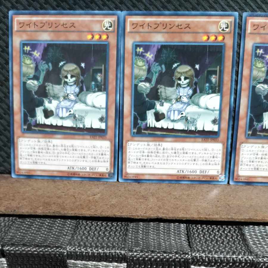 【ぽぽたん】遊戯王 #1422 ワイトプリンセス ノーマル 3枚