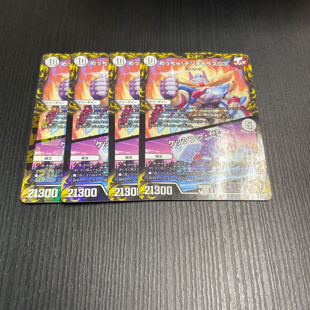 Meh! DENJALAS G3|KESSING ZERO (20th Black Treasure) 4 pieces