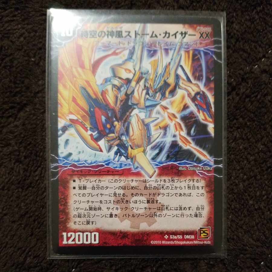 Kamikaze Storm Kaiser of Time and Space XX｜Final Storm XX NEX SE S3a/S5｜(Secret)S3b/S5