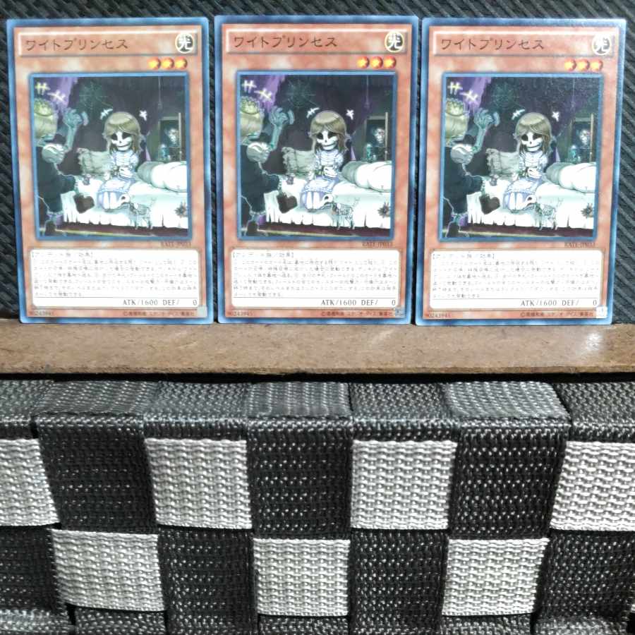 【ぽぽたん】遊戯王 #1423 ワイトプリンセス ノーマル 3枚