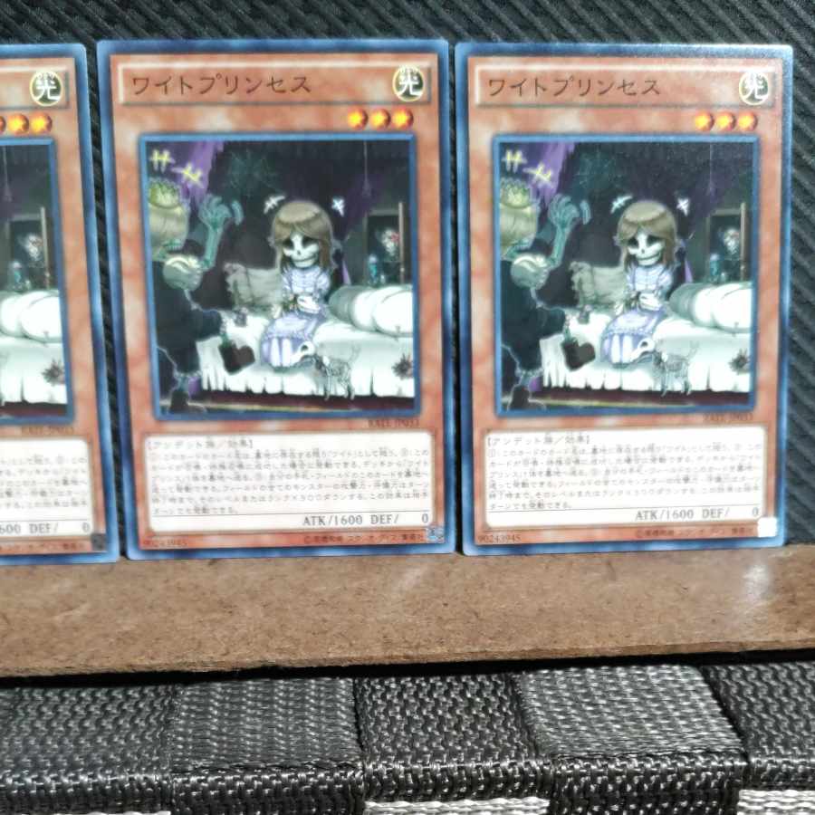 【ぽぽたん】遊戯王 #1423 ワイトプリンセス ノーマル 3枚