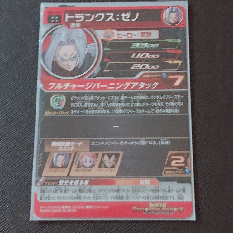 最新弾トランクスゼノ