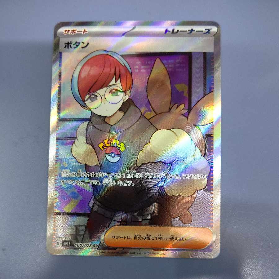 Button SR 100/078 Free Cat Pokemon Card